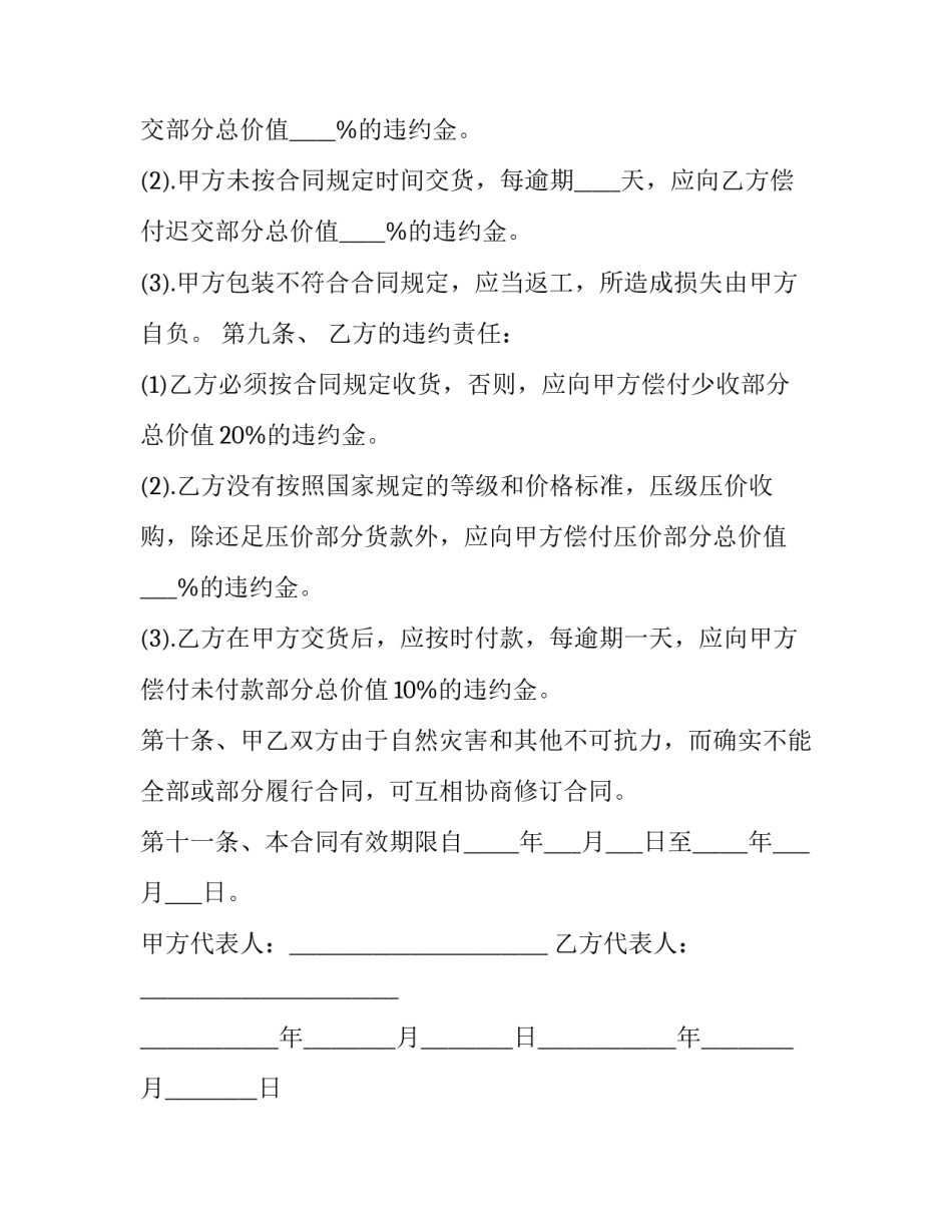 水果批发市场申请书 水果批发市场申请书范本(九篇)_第2页