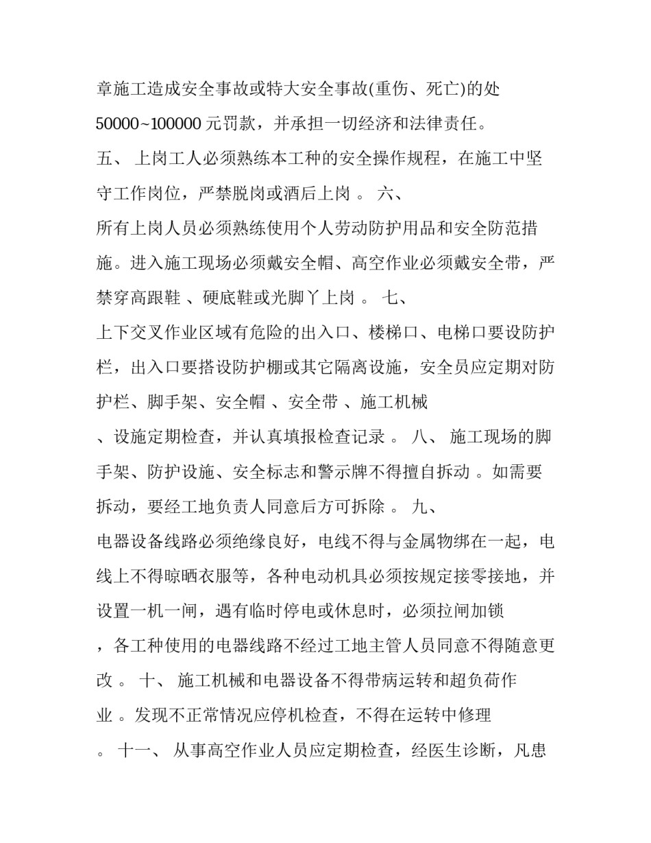 青海事故心得体会如何写 写事故的心得体会(2篇)_第2页