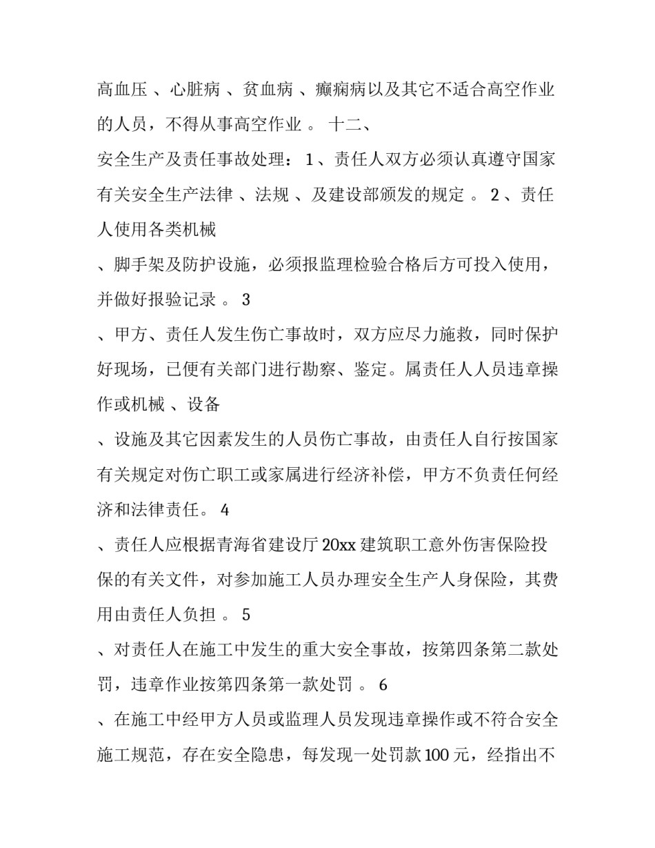 青海事故心得体会如何写 写事故的心得体会(2篇)_第3页