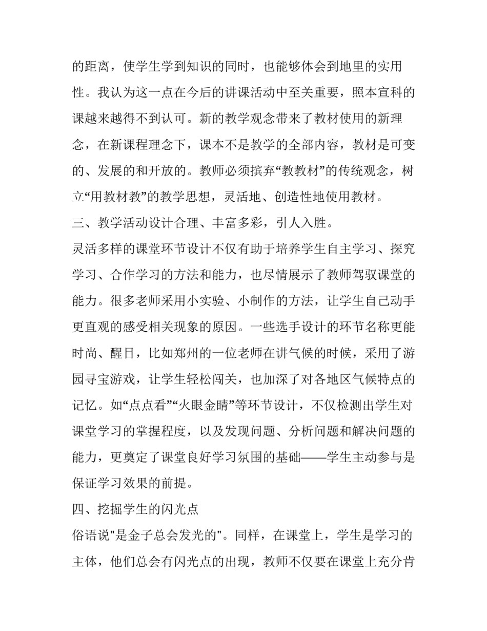地理实践论文心得体会范本 自然地理实践心得体会(8篇)_第2页