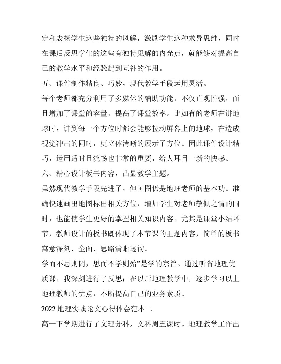 地理实践论文心得体会范本 自然地理实践心得体会(8篇)_第3页
