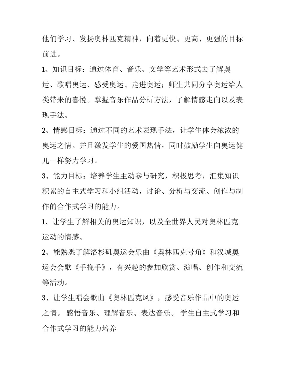 音乐喷泉商业文案范文通用 音乐喷泉设计理念(三篇)_第3页