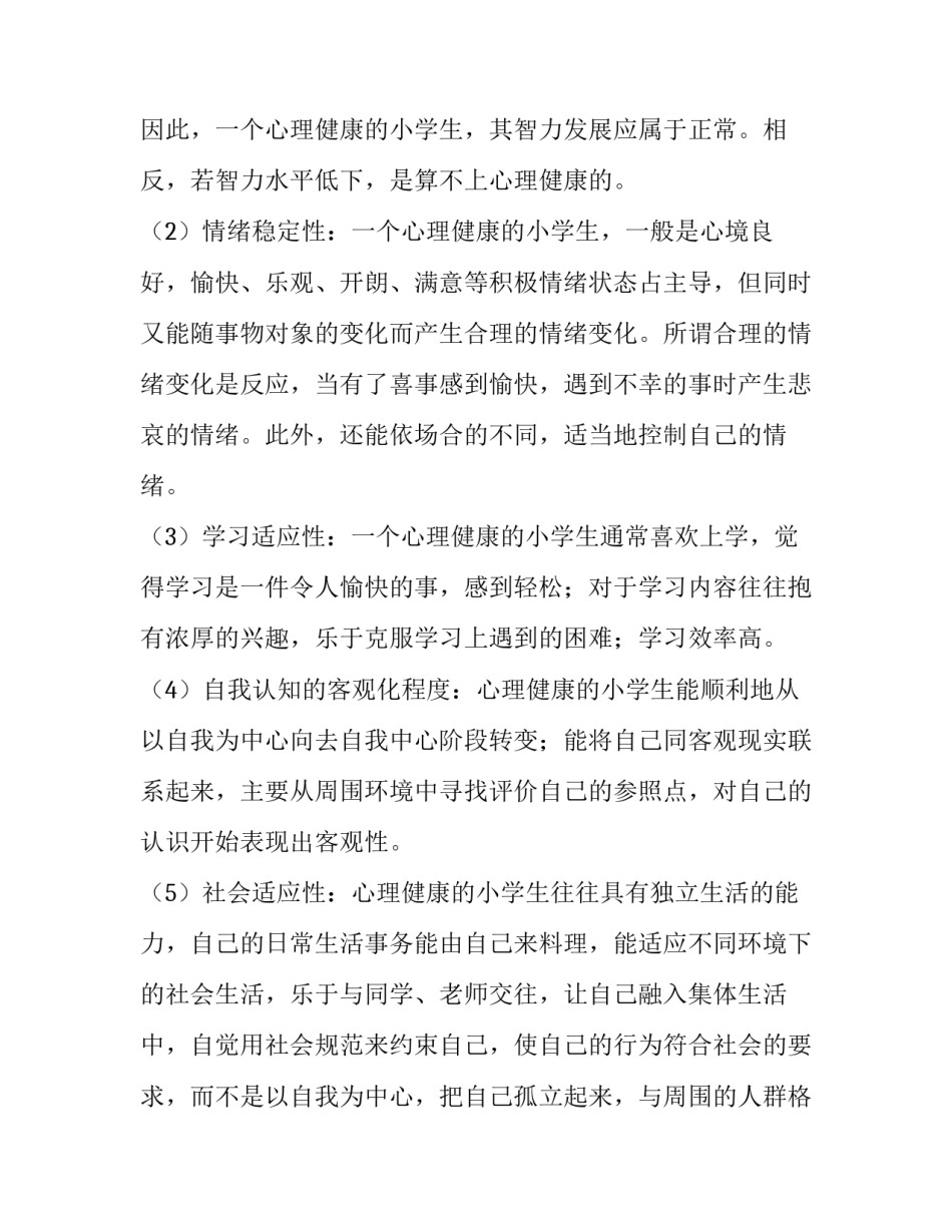 广播操心得体会精选 广播操的感受(7篇)_第2页