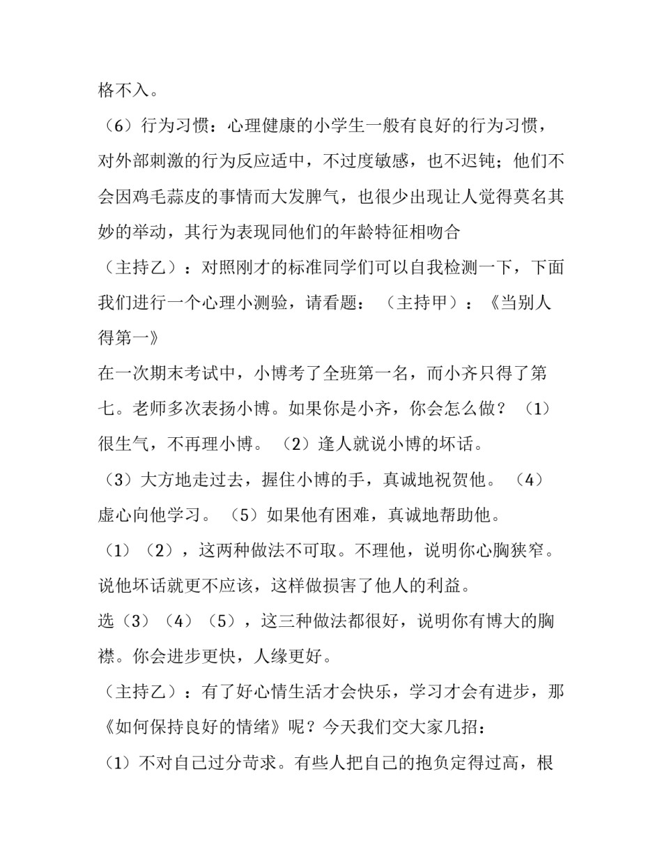 广播操心得体会精选 广播操的感受(7篇)_第3页