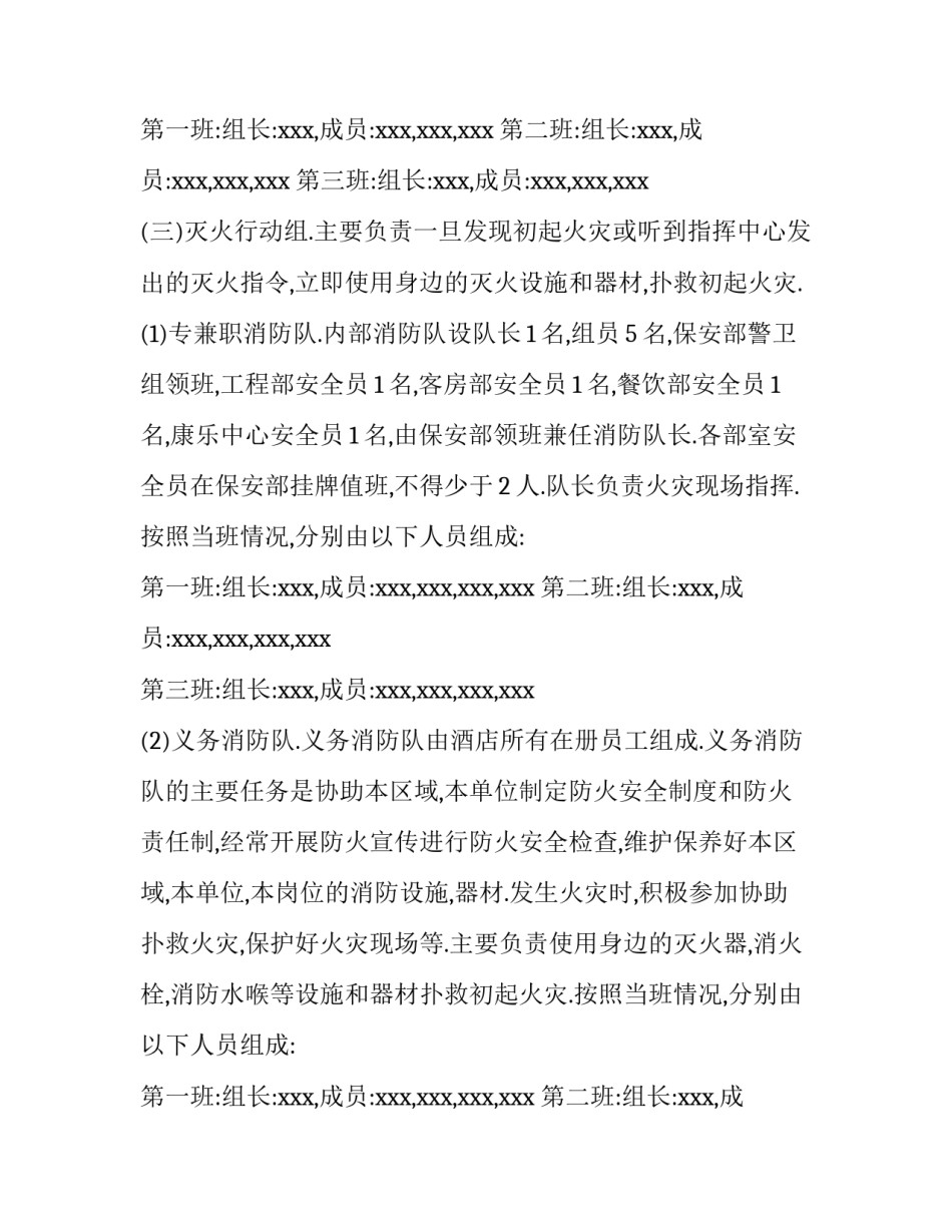 消防栓变更申请书 消防设施更换申请书(五篇)_第2页