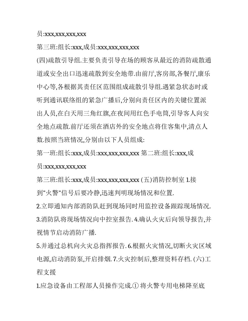 消防栓变更申请书 消防设施更换申请书(五篇)_第3页