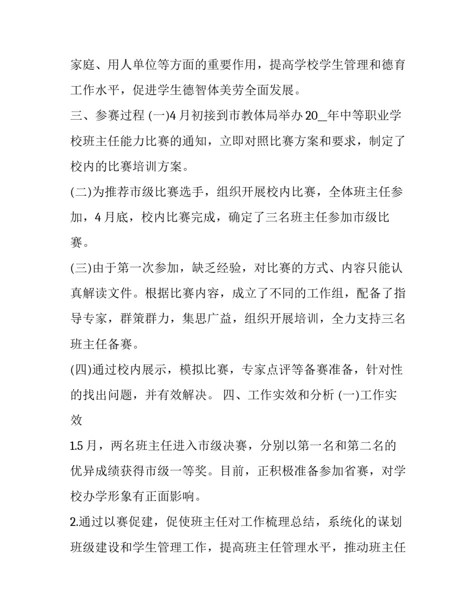 学校创业园入驻申请书简短 申请入驻学校创业园的理由(9篇)_第2页