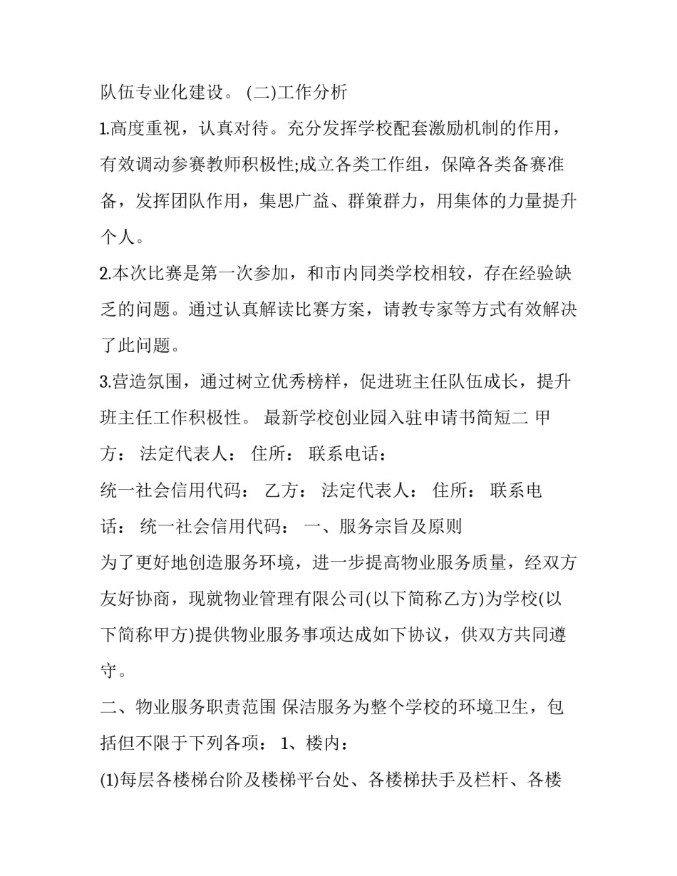 学校创业园入驻申请书简短 申请入驻学校创业园的理由(9篇)_第3页