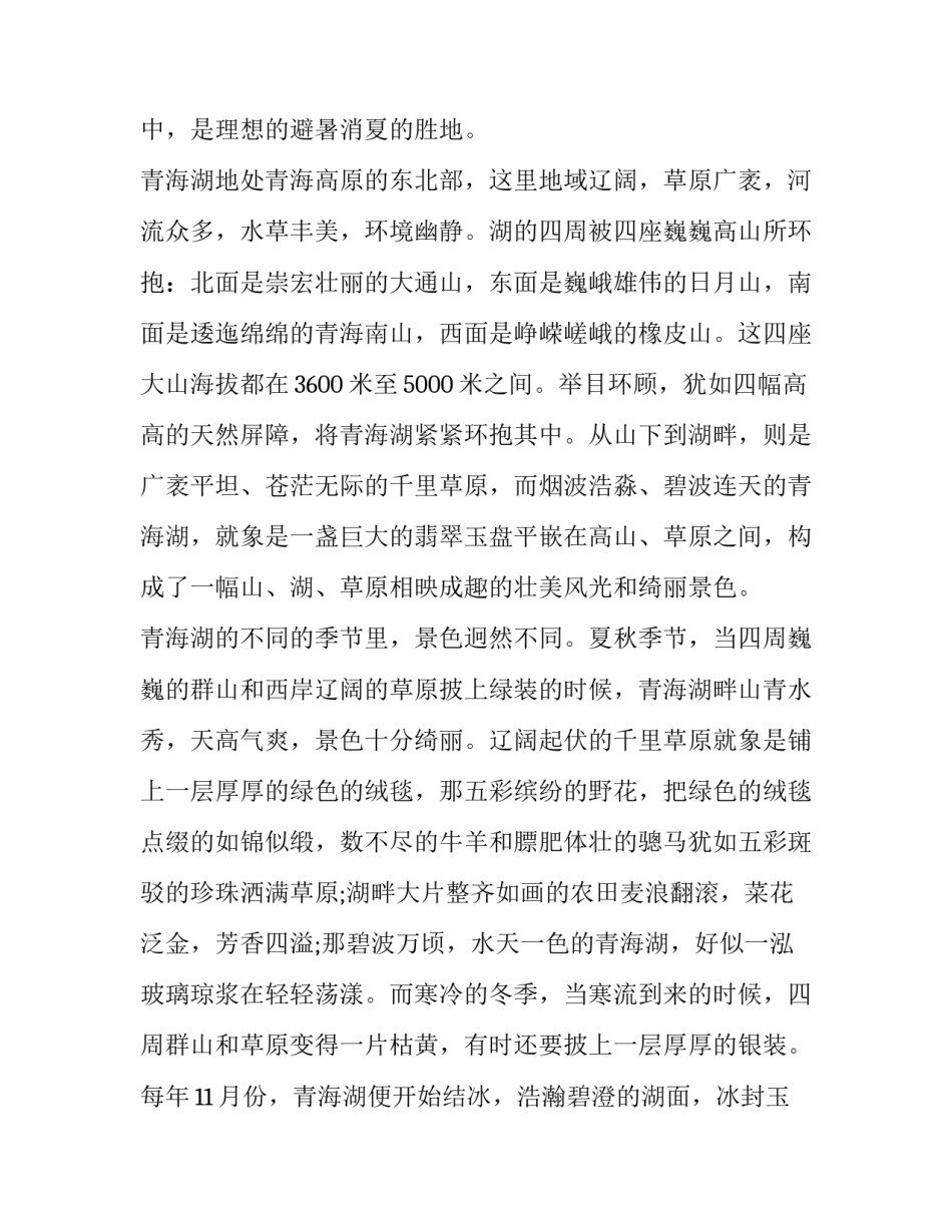 青海事故心得体会和方法 吸取事故教训心得体会(五篇)_第2页