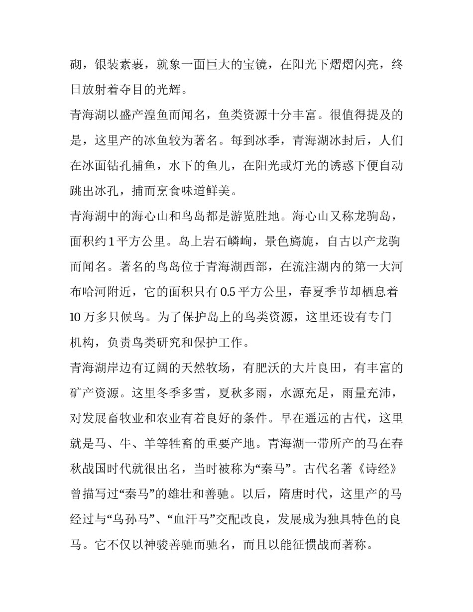 青海事故心得体会和方法 吸取事故教训心得体会(五篇)_第3页