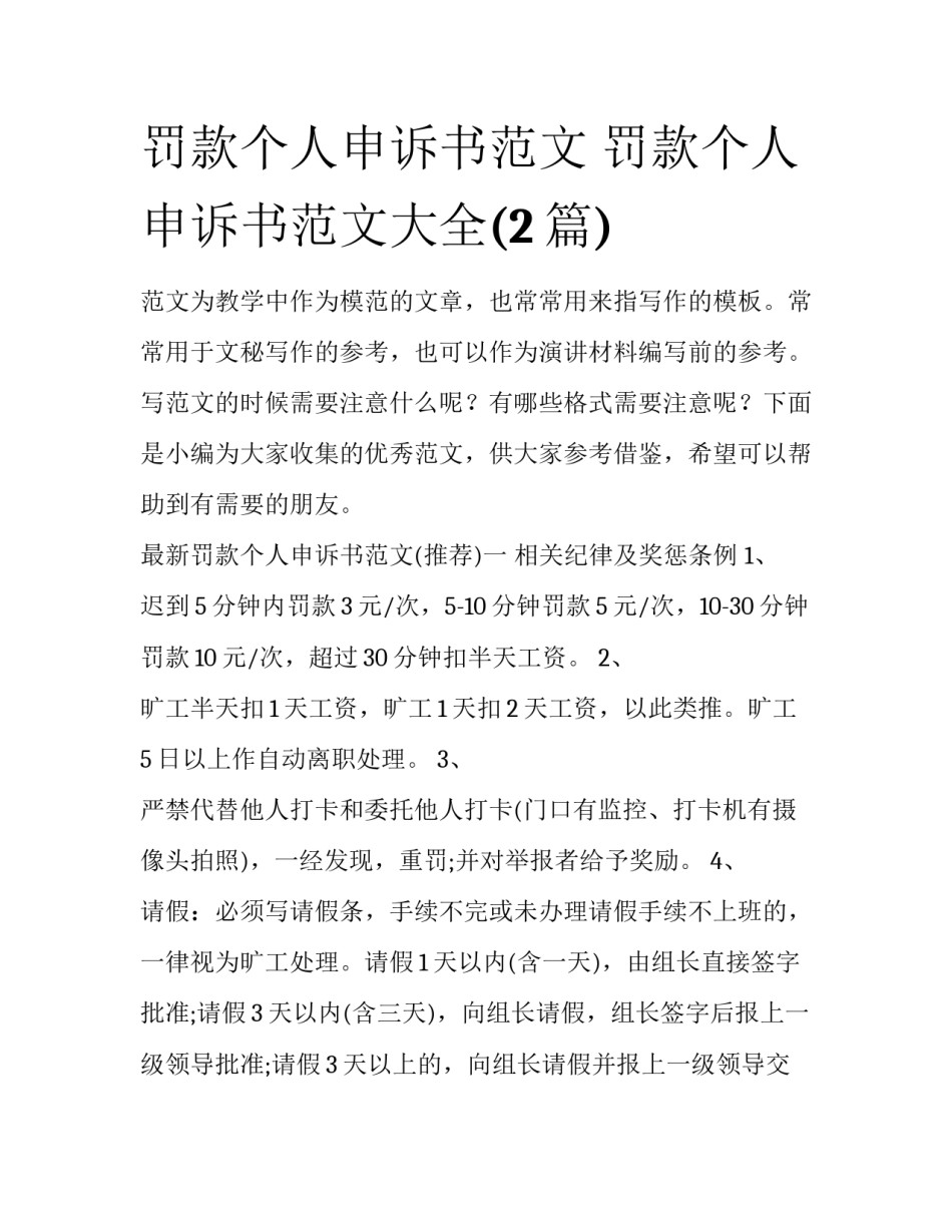 罚款个人申诉书范文 罚款个人申诉书范文大全(2篇)_第1页