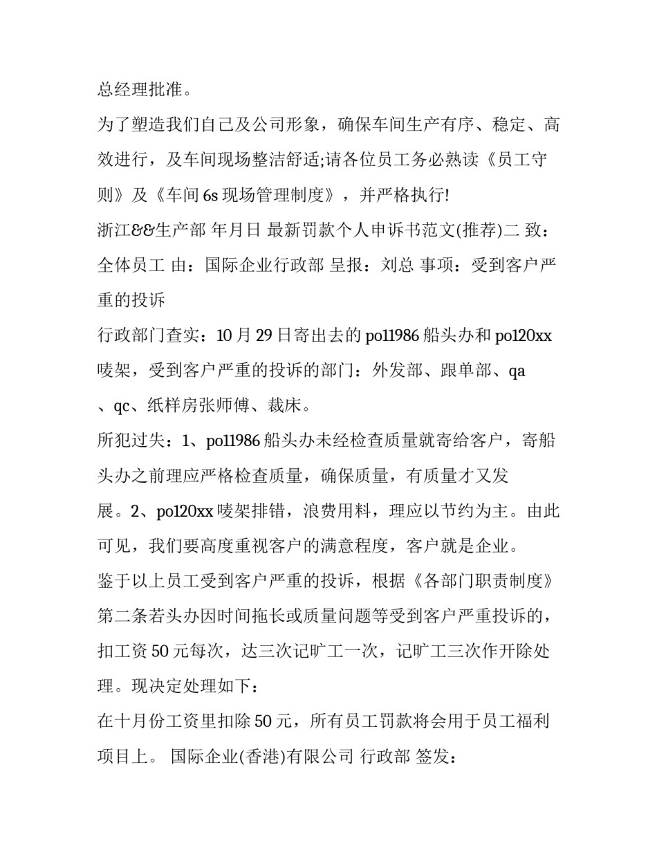 罚款个人申诉书范文 罚款个人申诉书范文大全(2篇)_第2页
