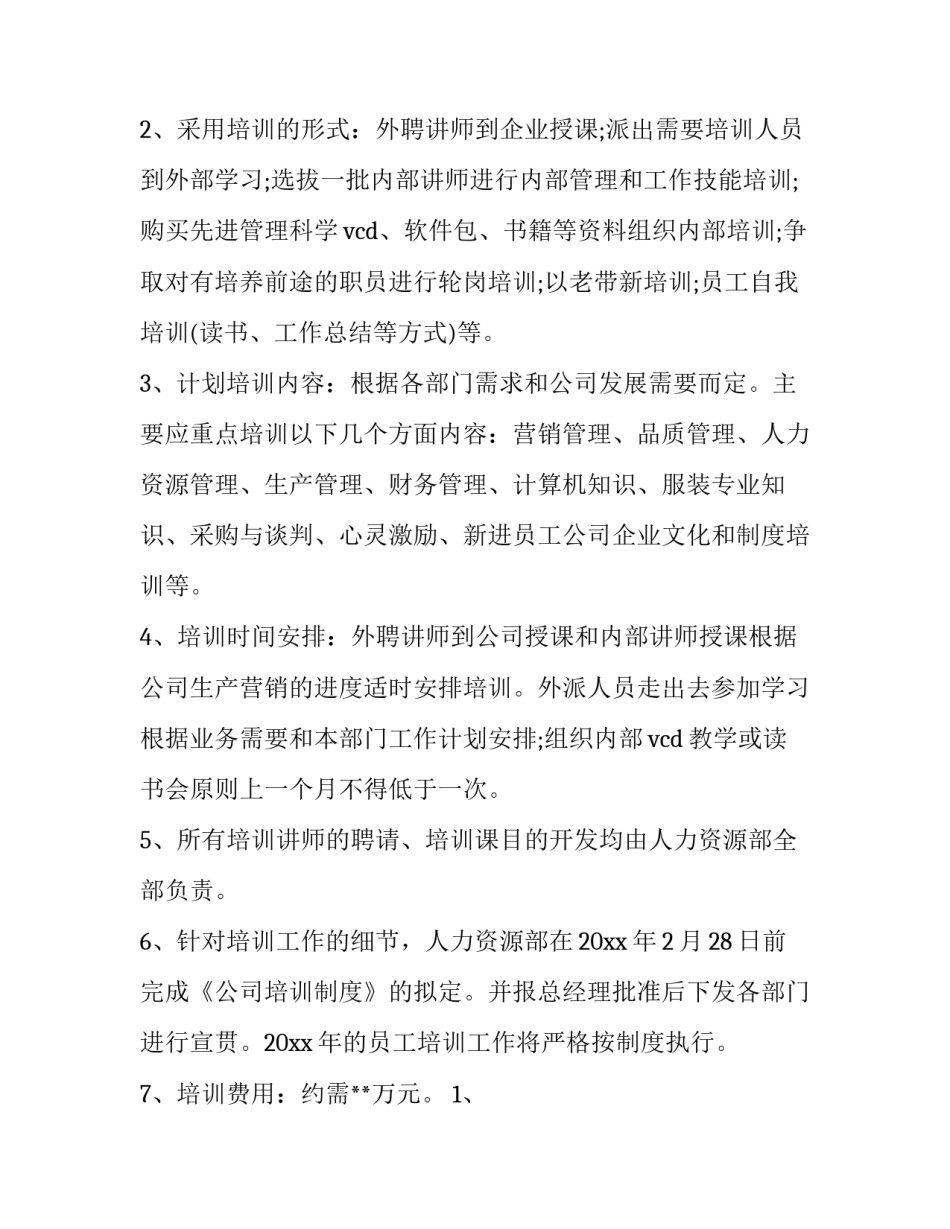 人力资源人才发展心得体会范文 人力资源的心得(5篇)_第2页