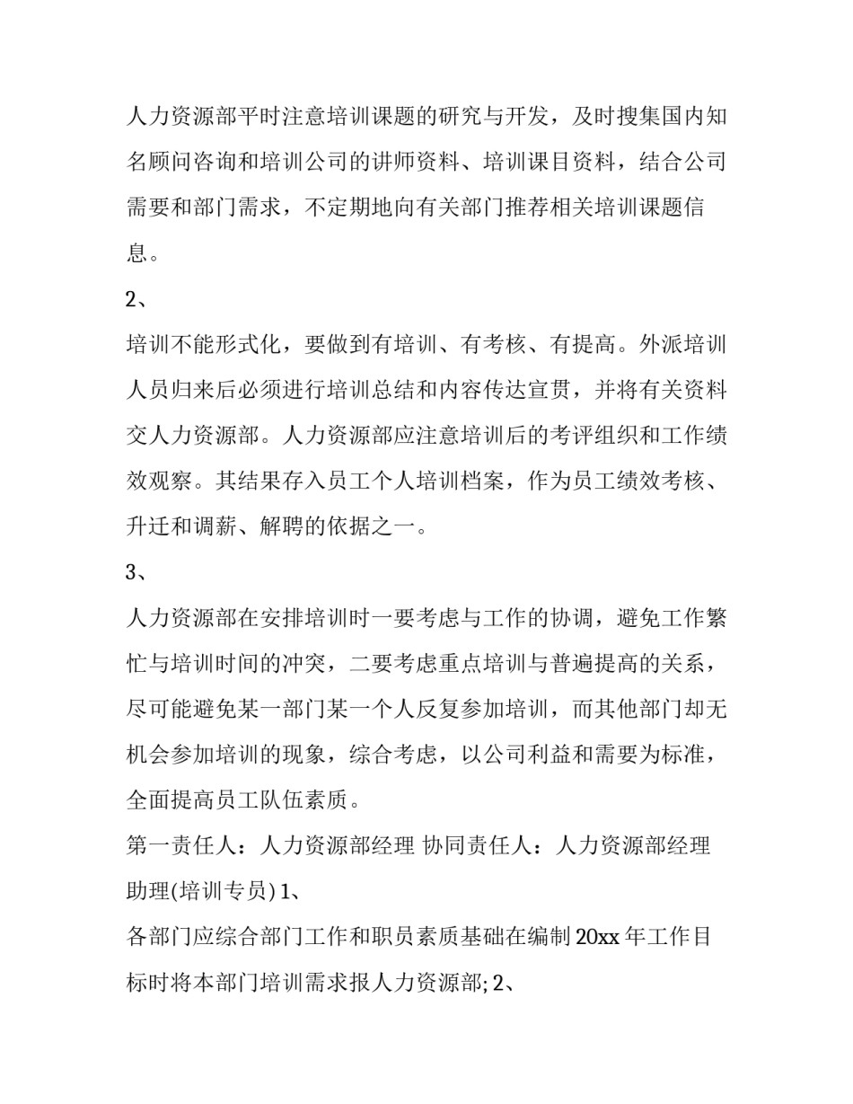 人力资源人才发展心得体会范文 人力资源的心得(5篇)_第3页
