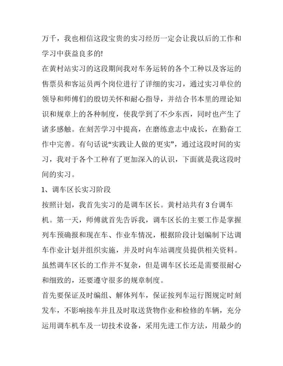 铁路物资qc成果范文 铁路车站qc课题实例(8篇)_第3页