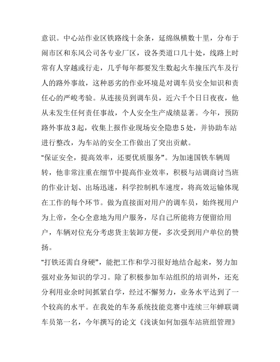 铁路断轨心得体会如何写 铁路工务断轨事故反思(5篇)_第2页