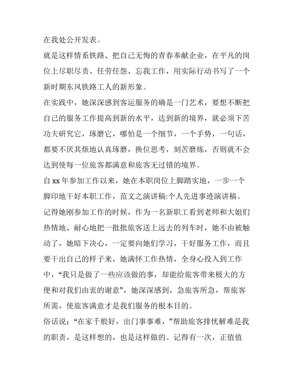 铁路断轨心得体会如何写 铁路工务断轨事故反思(5篇)_第3页