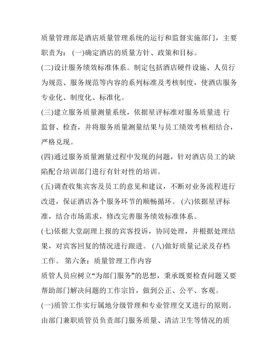 酒店管理专业心得体会实用 酒店管理的心得体会(七篇)_第2页