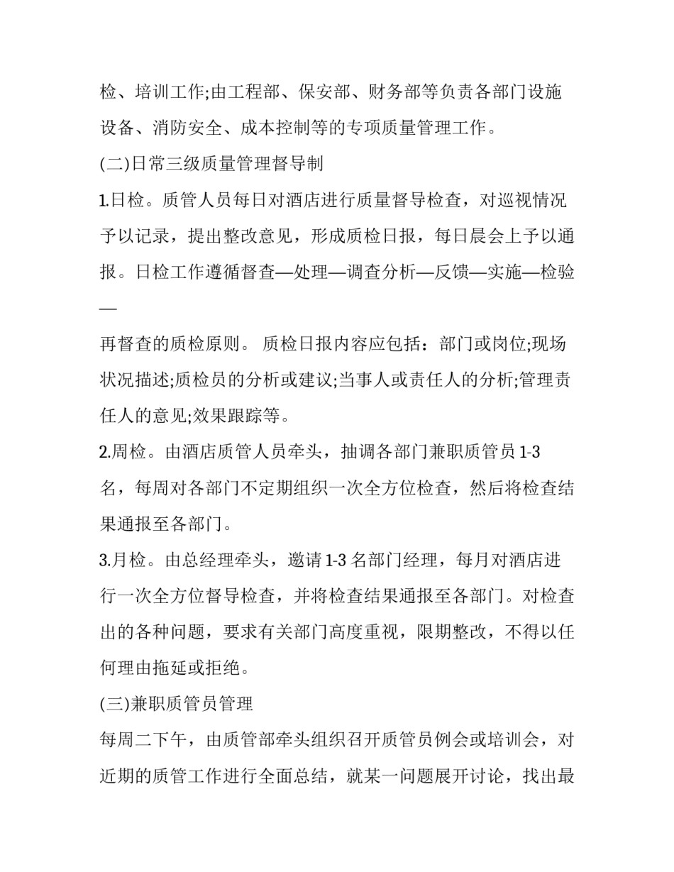 酒店管理专业心得体会实用 酒店管理的心得体会(七篇)_第3页