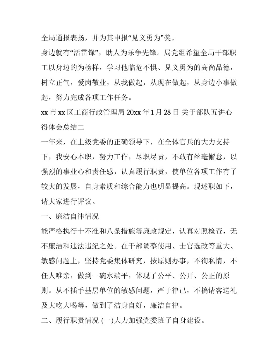 部队五讲心得体会总结 军事文化五讲心得体会(九篇)_第2页