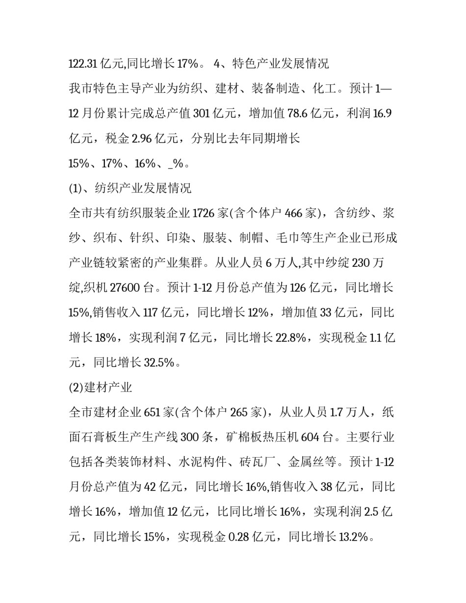 信息化稽查心得体会及感悟 信息化稽查心得体会及感悟范文(八篇)_第2页