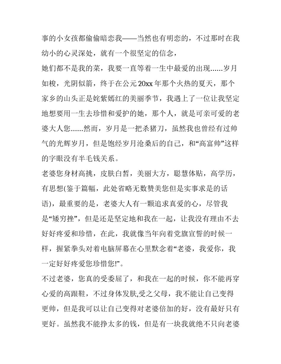 给老婆要钱的申请书格式汇总 向老婆拿钱申请书(6篇)_第2页