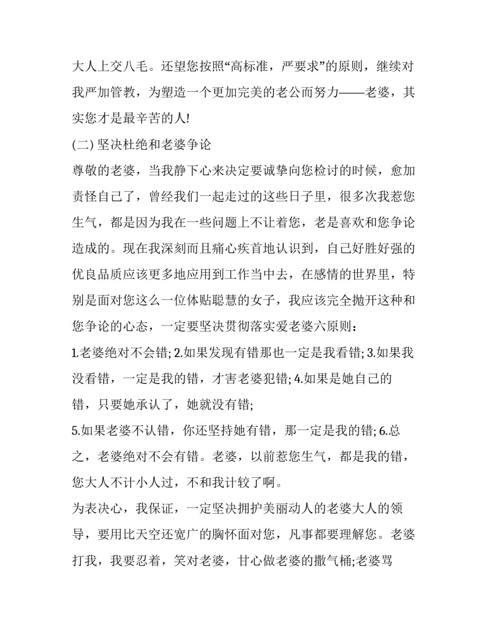 给老婆要钱的申请书格式汇总 向老婆拿钱申请书(6篇)_第3页