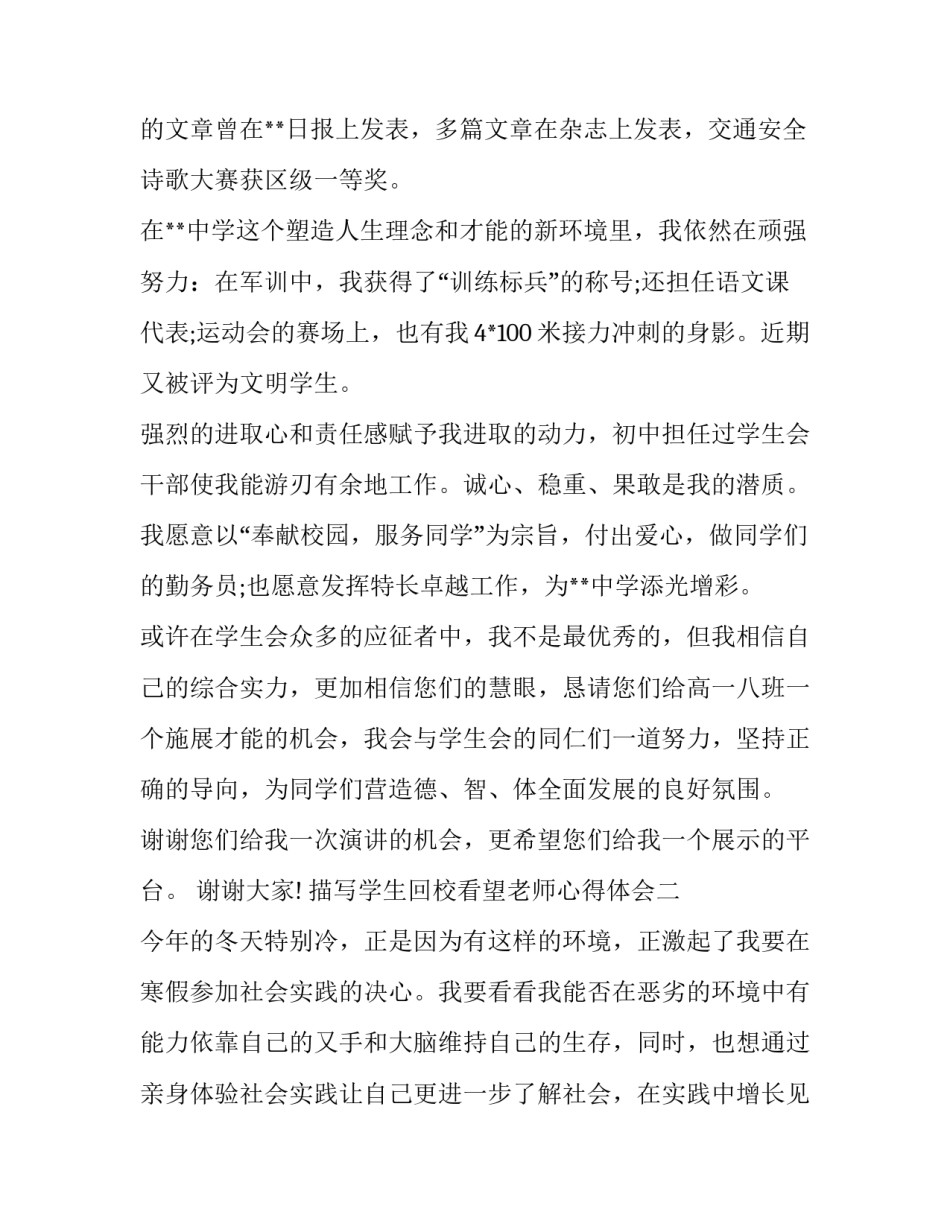 学生回校看望老师心得体会 学生回来看老师感言(8篇)_第2页