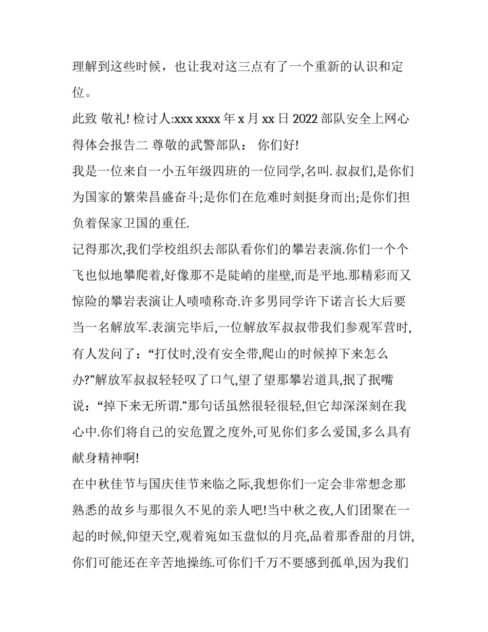 部队安全上网心得体会报告 部队安全用网思想汇报(3篇)_第3页