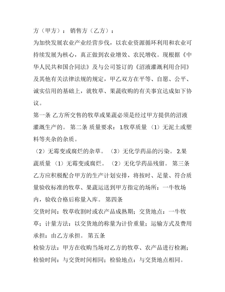 牧草种植示范基地申请书如何写 种植示范基地申请报告(四篇)_第2页