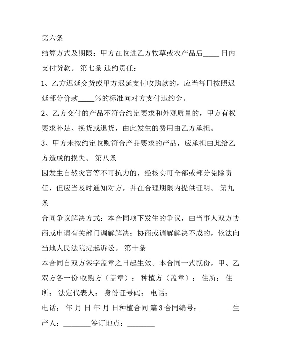 牧草种植示范基地申请书如何写 种植示范基地申请报告(四篇)_第3页