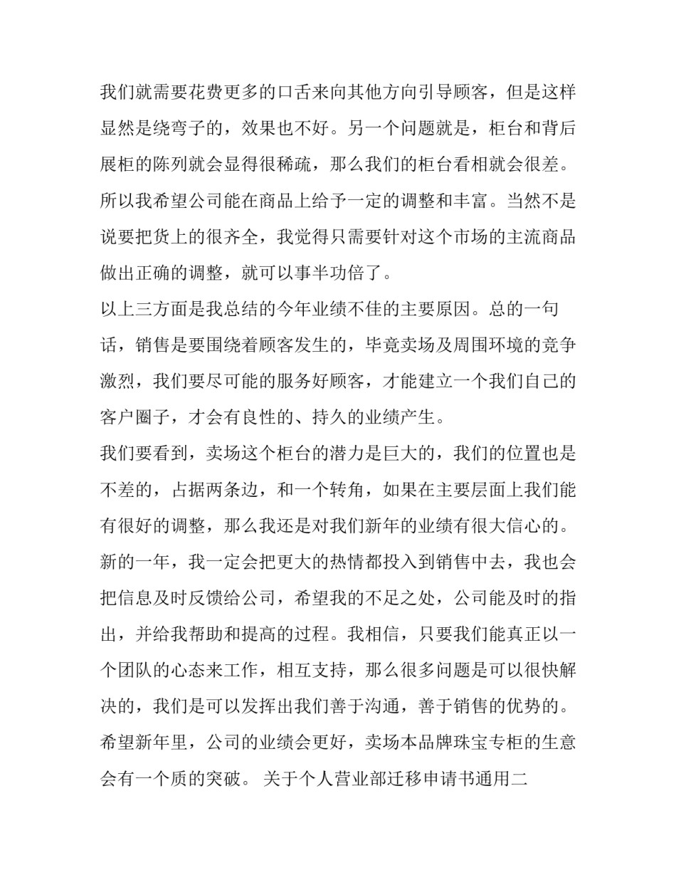 个人营业部迁移申请书通用 个人营业部迁移申请书通用模板(7篇)_第3页