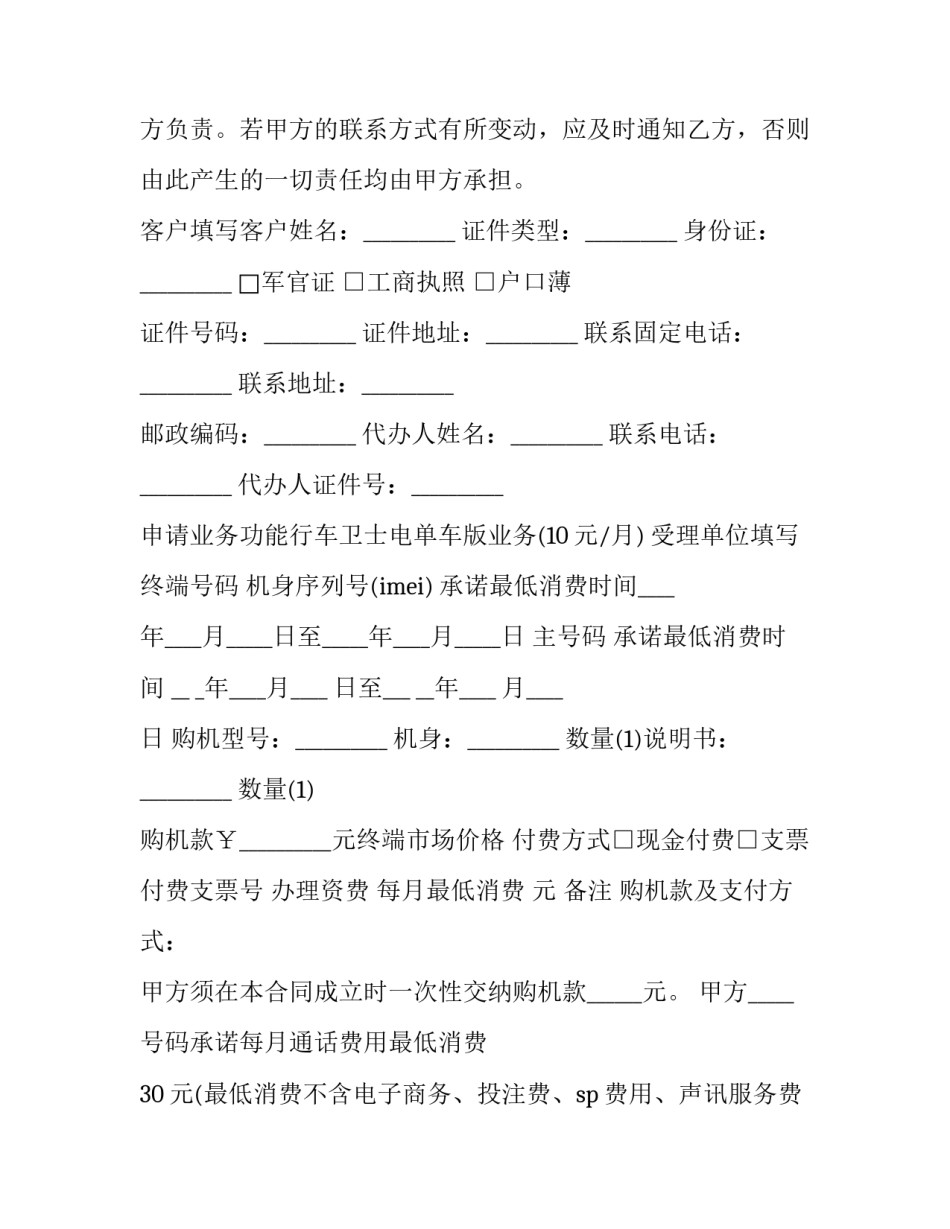 充电宝销售心得体会及收获 充电宝销售三天心得(四篇)_第2页