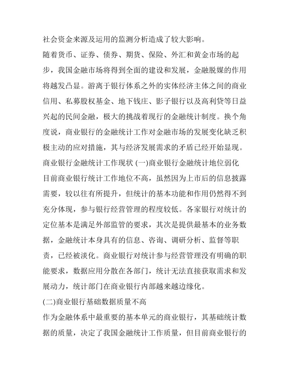 债券发行分析报告范文 债券发行工作总结(2篇)_第2页