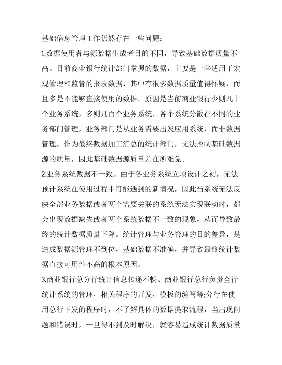 债券发行分析报告范文 债券发行工作总结(2篇)_第3页