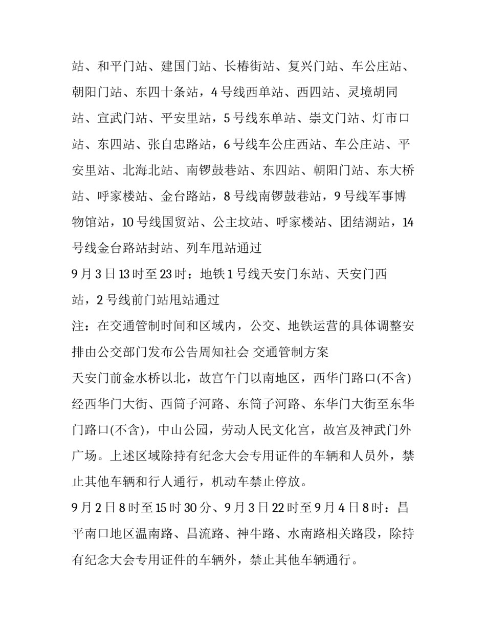 地铁施工监理方案范文范本 地铁施工监理方案范文范本图片(2篇)_第2页