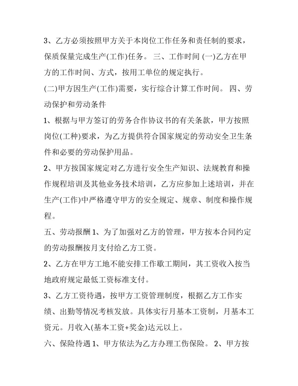 公共关系的心得体会实用 公共关系与社会交往心得体会(3篇)_第2页