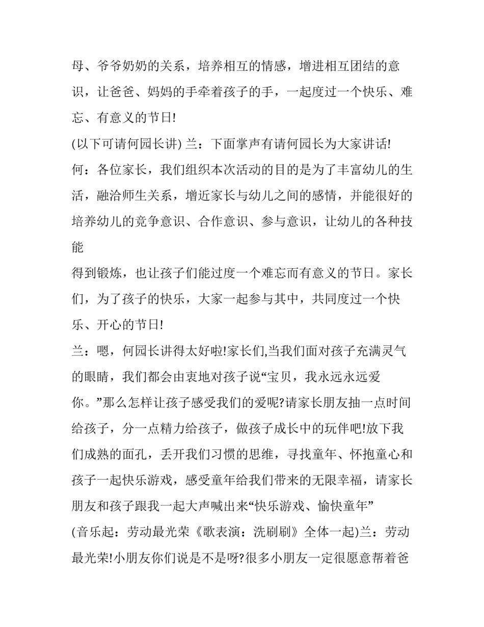 亲子短视频读书心得体会和方法 亲子读书视频怎样拍(4篇)_第2页