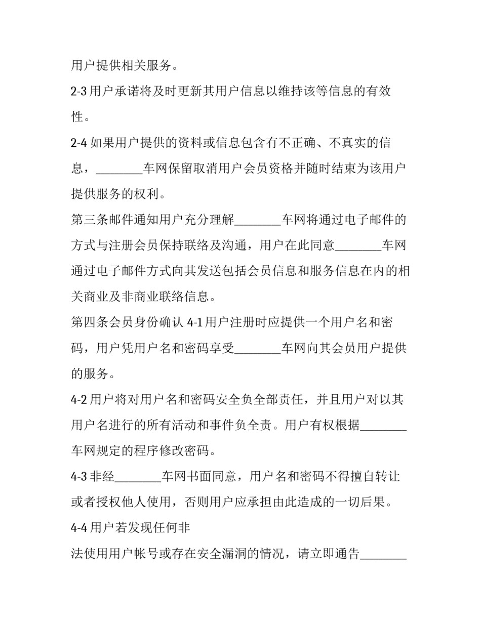 会员服务心得体会精选 会员服务总结(9篇)_第2页