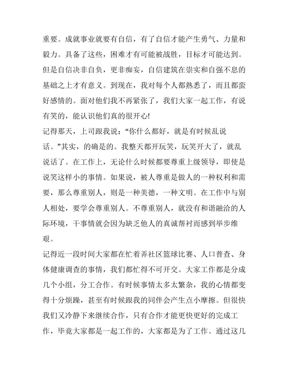 社区升国旗心得体会及感悟 感受升国旗的什么感受(8篇)_第2页