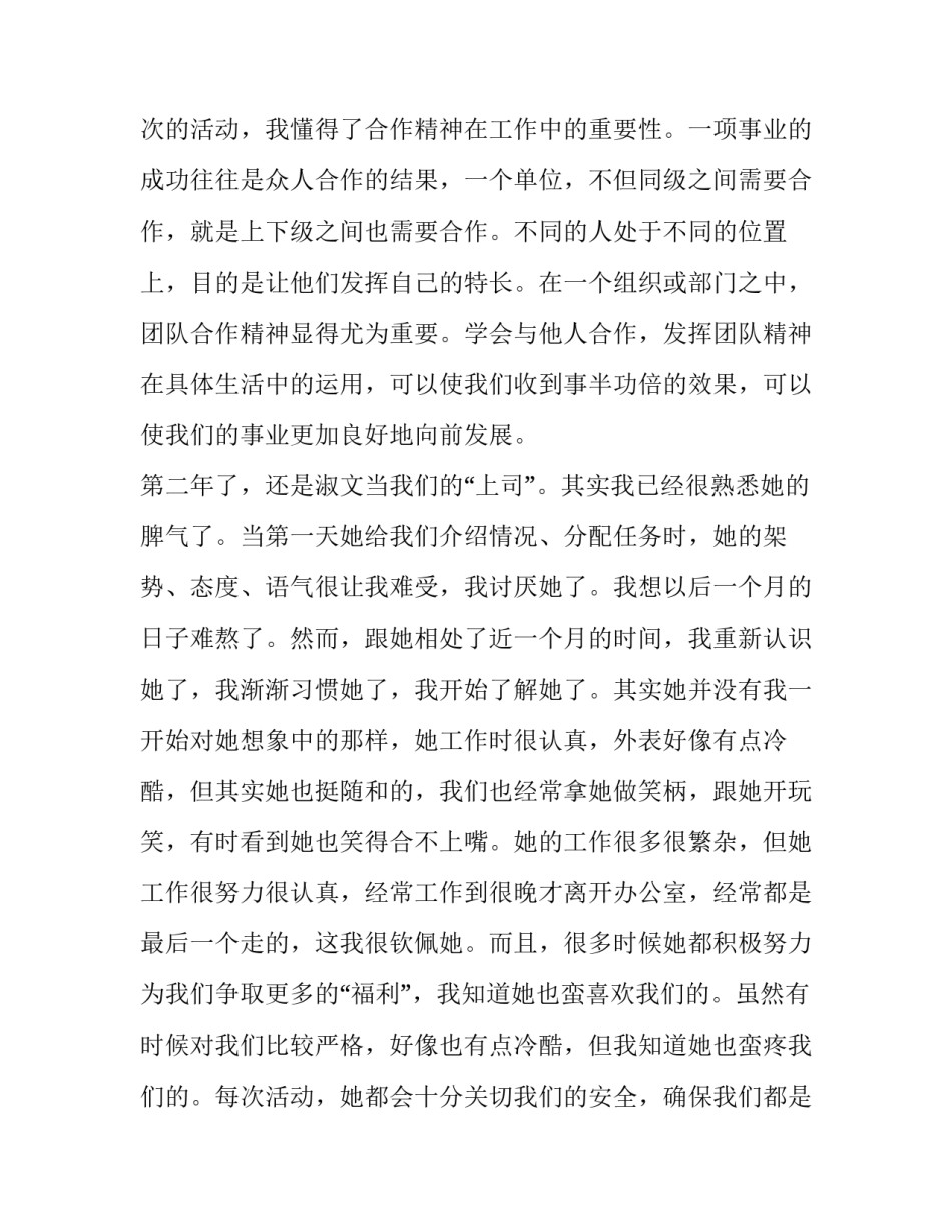 社区升国旗心得体会及感悟 感受升国旗的什么感受(8篇)_第3页