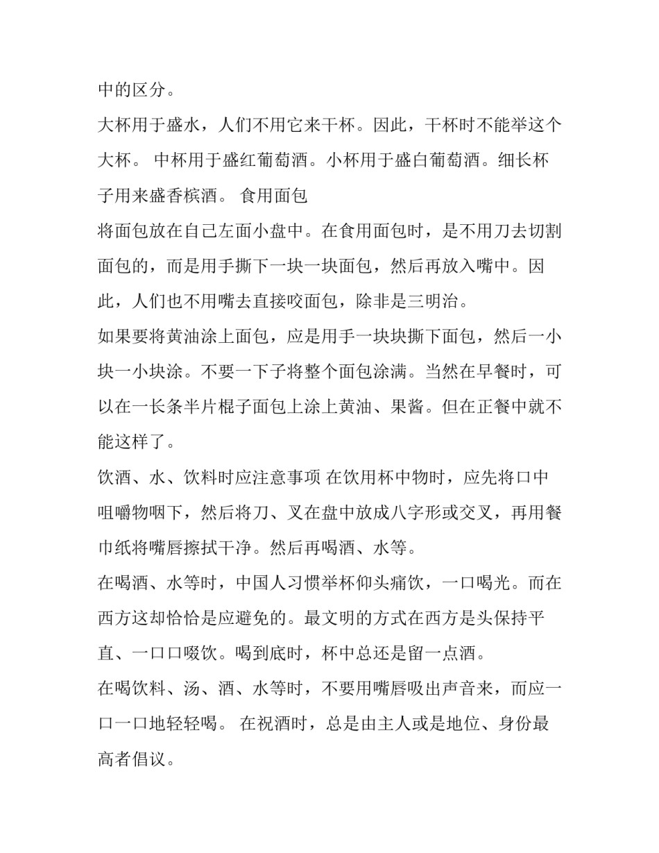固定就餐协议书通用 定点就餐协议书(七篇)_第2页