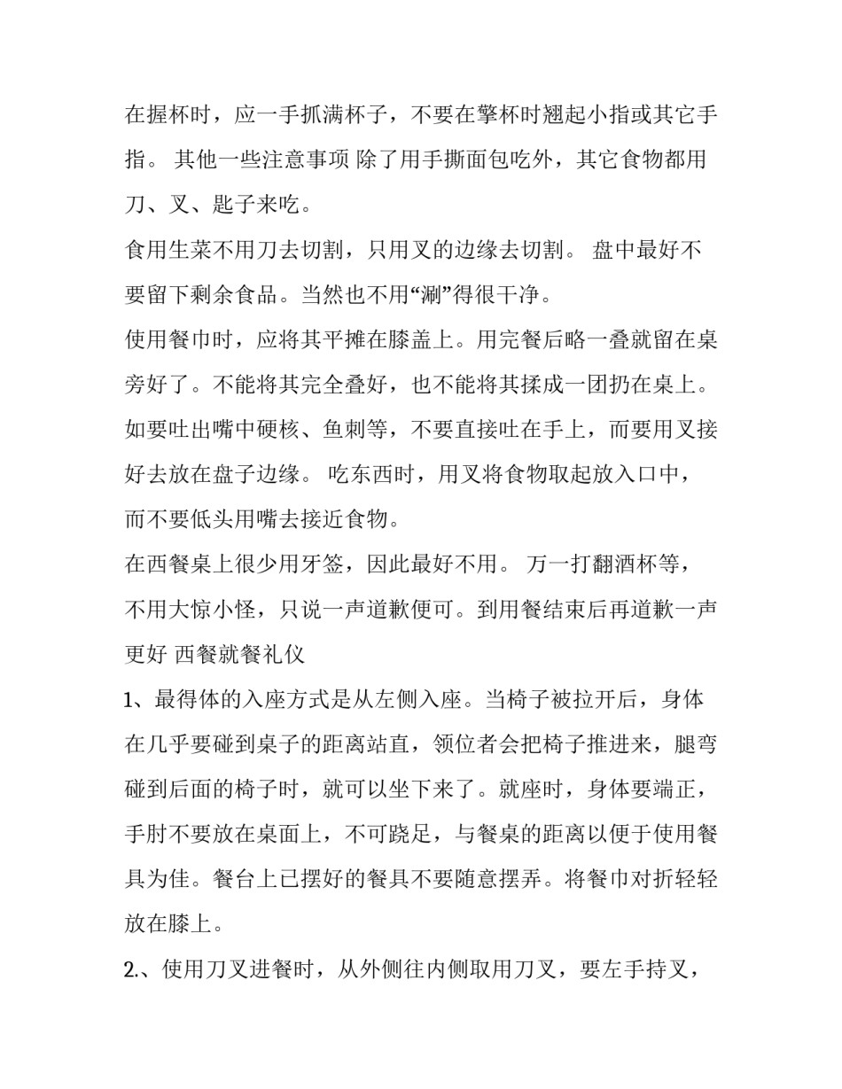 固定就餐协议书通用 定点就餐协议书(七篇)_第3页