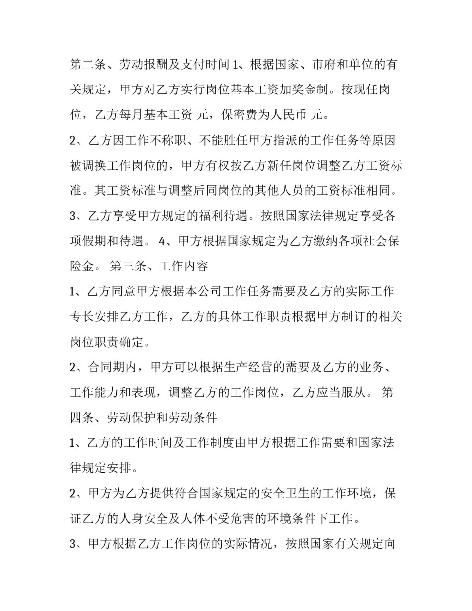 《劳动法》心得体会和方法 劳动法的感悟(五篇)_第2页