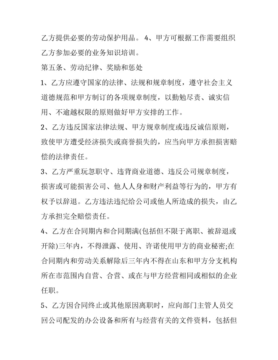 《劳动法》心得体会和方法 劳动法的感悟(五篇)_第3页