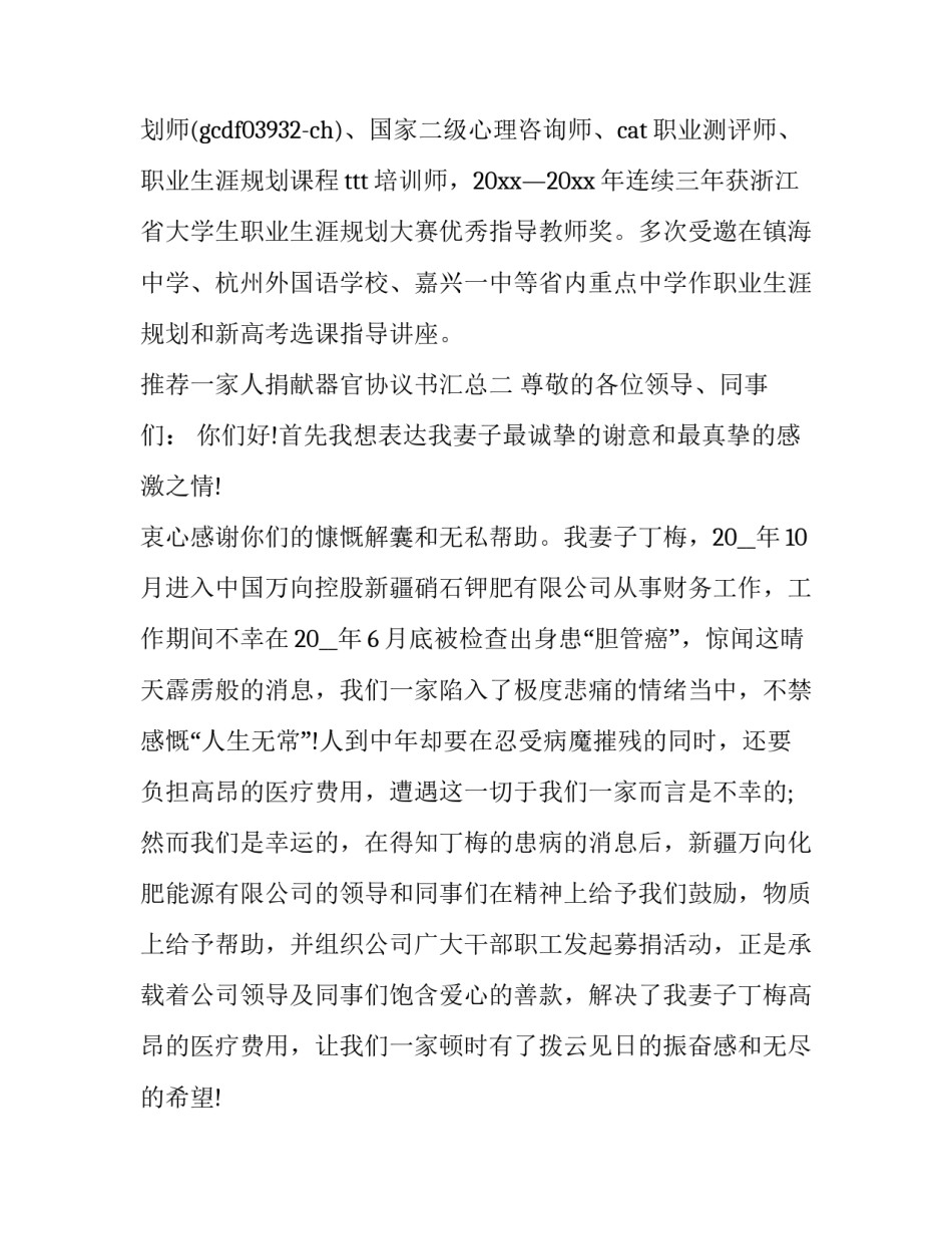 一家人捐献器官协议书汇总 人体器官捐献协议(8篇)_第2页