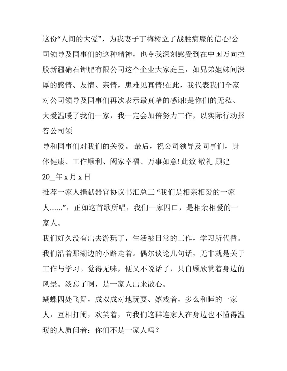 一家人捐献器官协议书汇总 人体器官捐献协议(8篇)_第3页