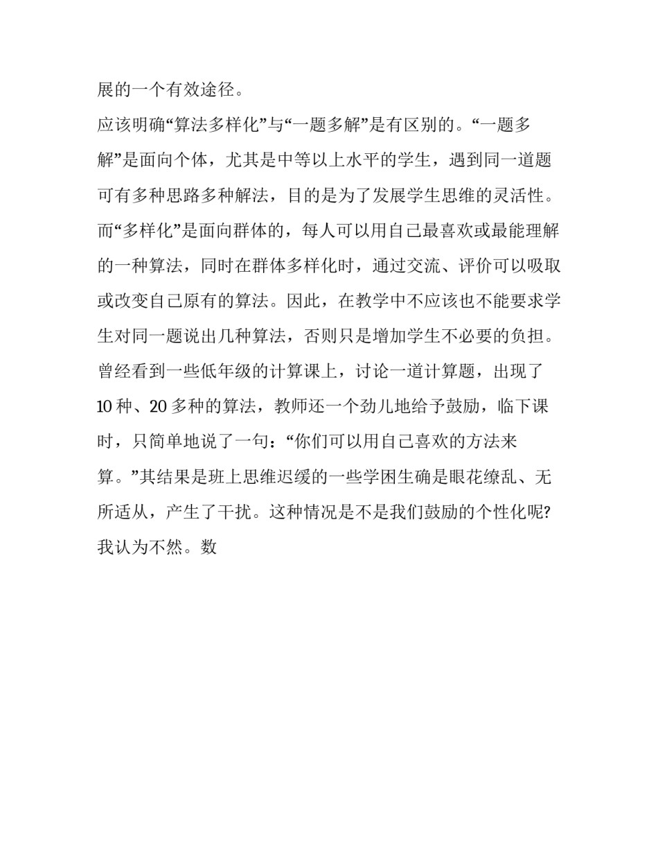 小学数学学习心得体会和方法 教小学数学的心得体会(九篇)_第2页