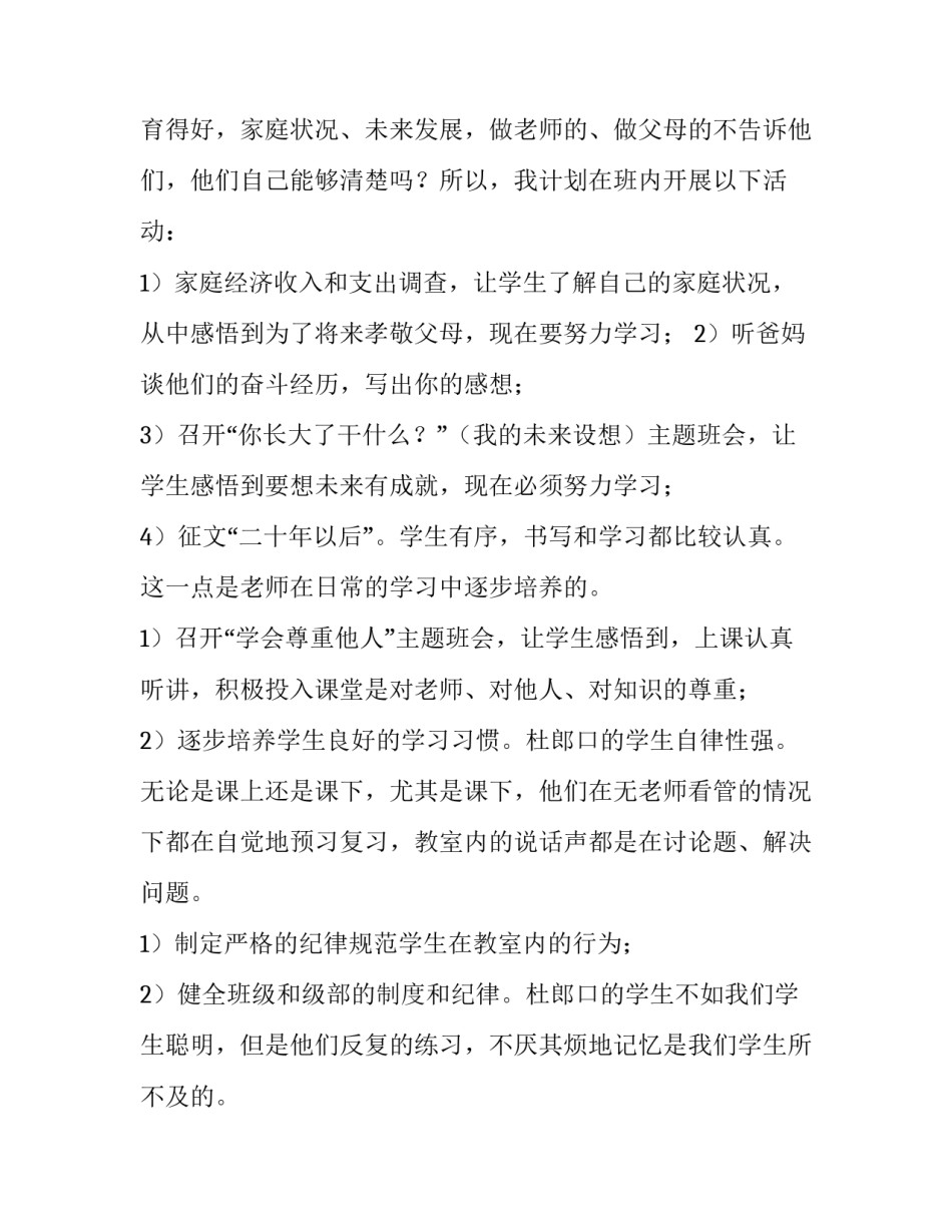 参观黄石港区心得体会简短 参观黄石港区心得体会简短版(4篇)_第2页
