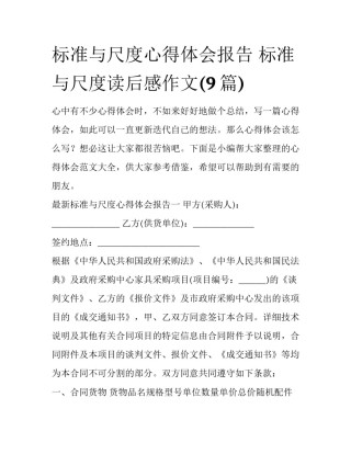 标准与尺度心得体会报告 标准与尺度读后感作文(9篇)